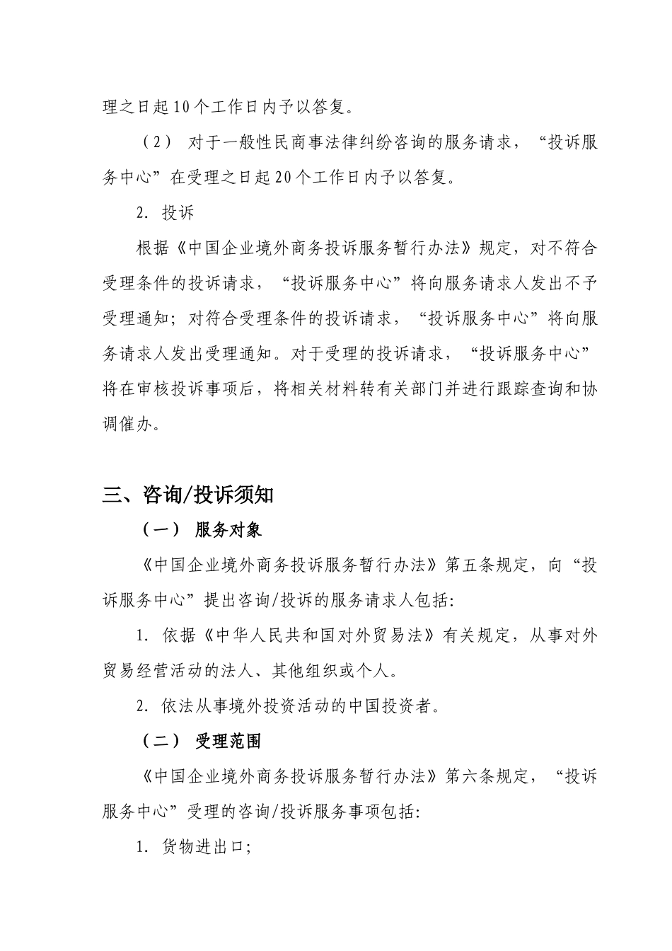 中国企业境外商务投诉服务中心宣传册提纲_第3页