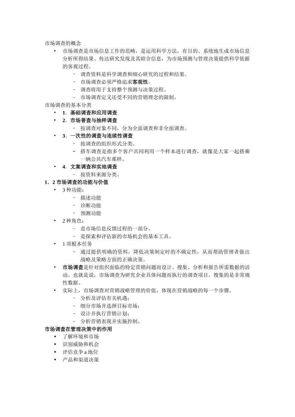 市场调查的概念_第1页