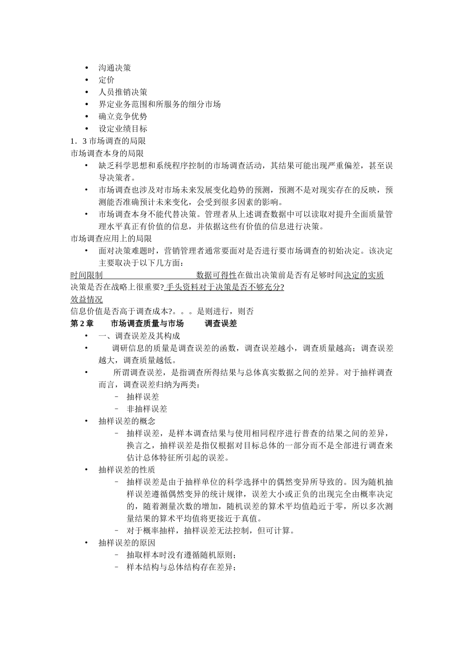 市场调查的概念_第2页