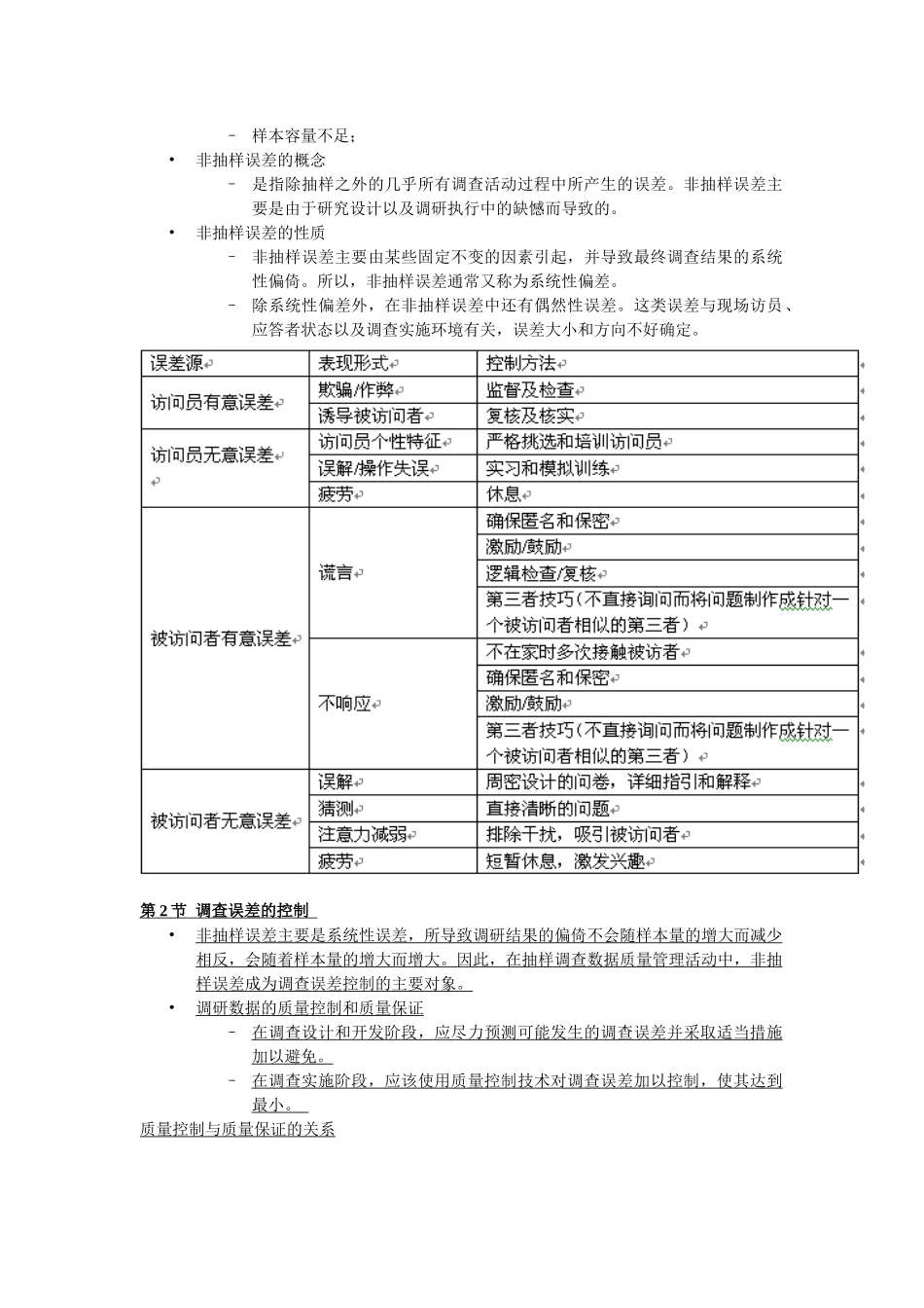 市场调查的概念_第3页