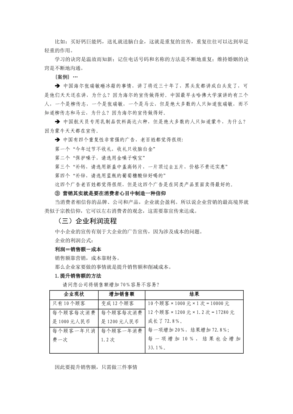 中小企业另类盈利模式营销法则_第3页