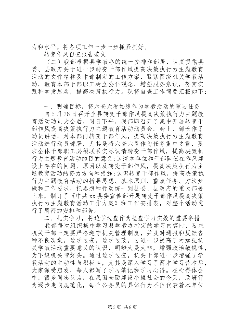 转变作风自查报告范文20XX年_第3页