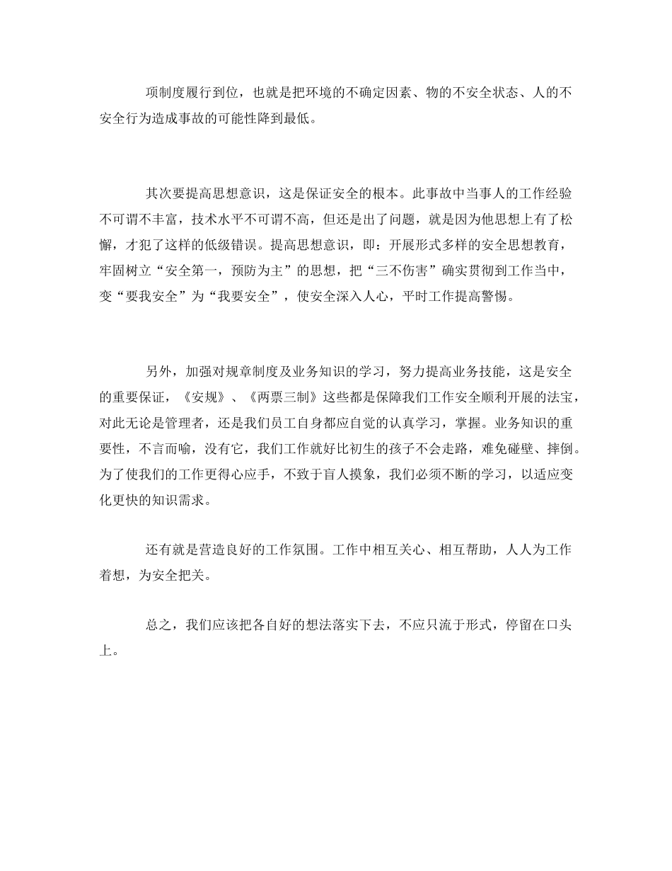 《安全管理文档》之安全事故心得体会案例 _第2页