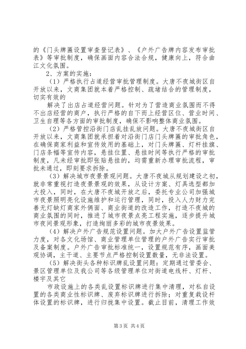 城市精细化管理工作汇报材料 _第3页