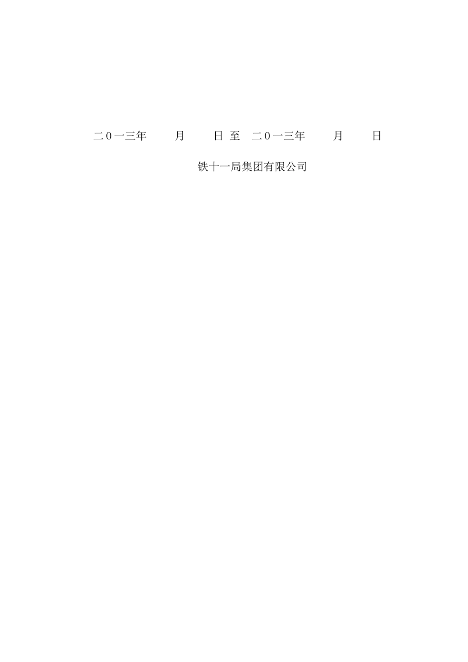 天津地铁6号线7标XXXX年临时用电施工方案_第2页
