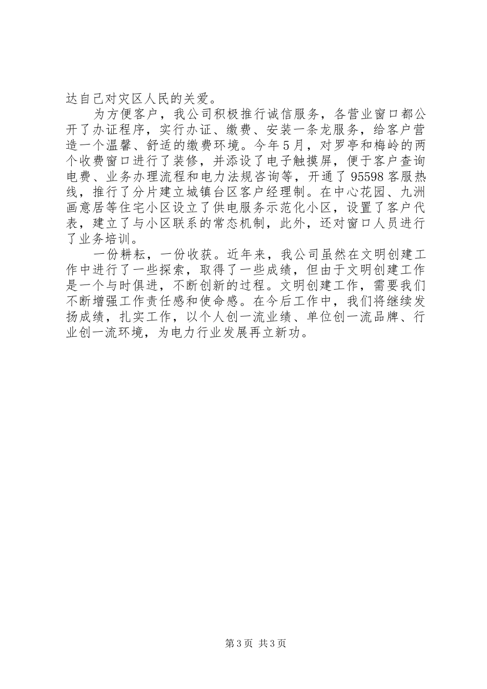 供电公司发展情况汇报材料 _第3页