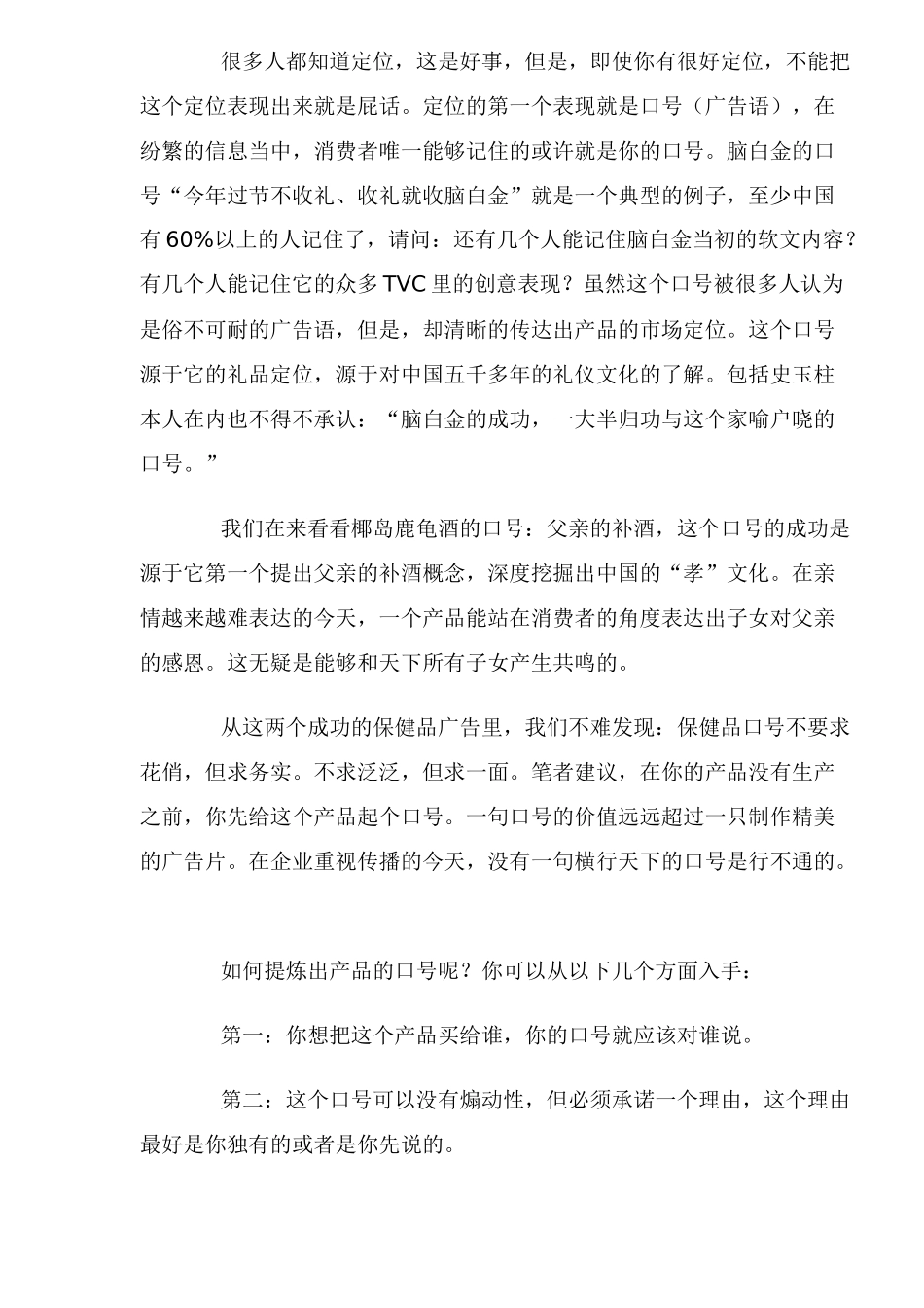 保健品市场上的四把利器_第2页