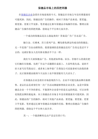 保健品市场上的四把利器