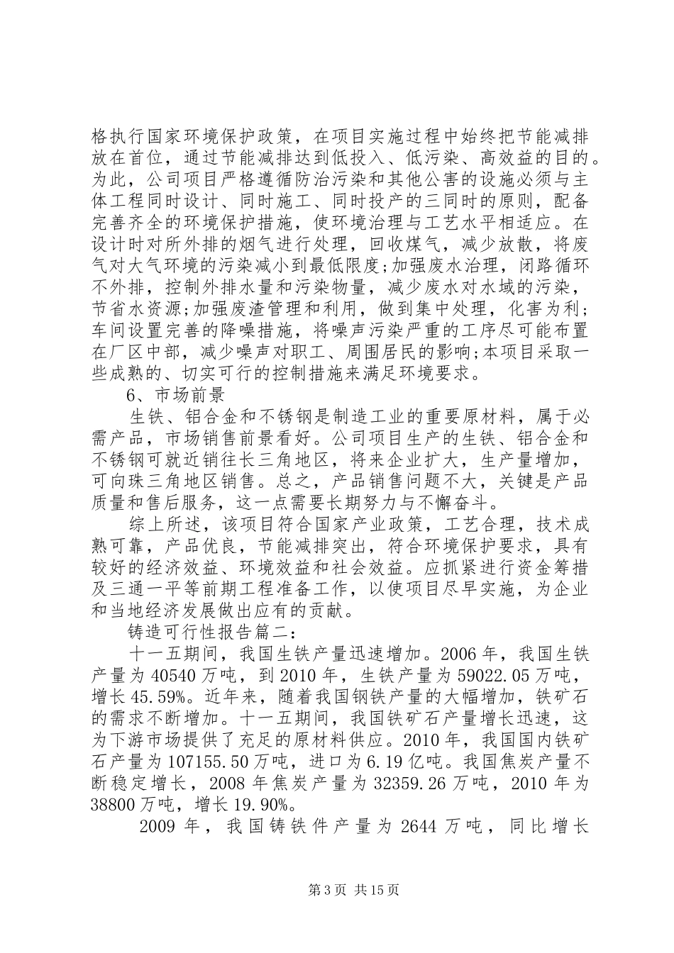 铸造可行性报告 _第3页