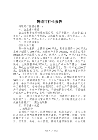 铸造可行性报告 