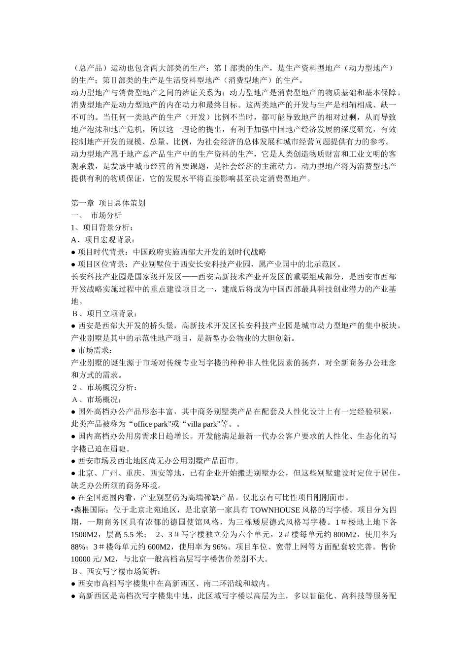 XX园产业别墅全案营销战略案_第3页