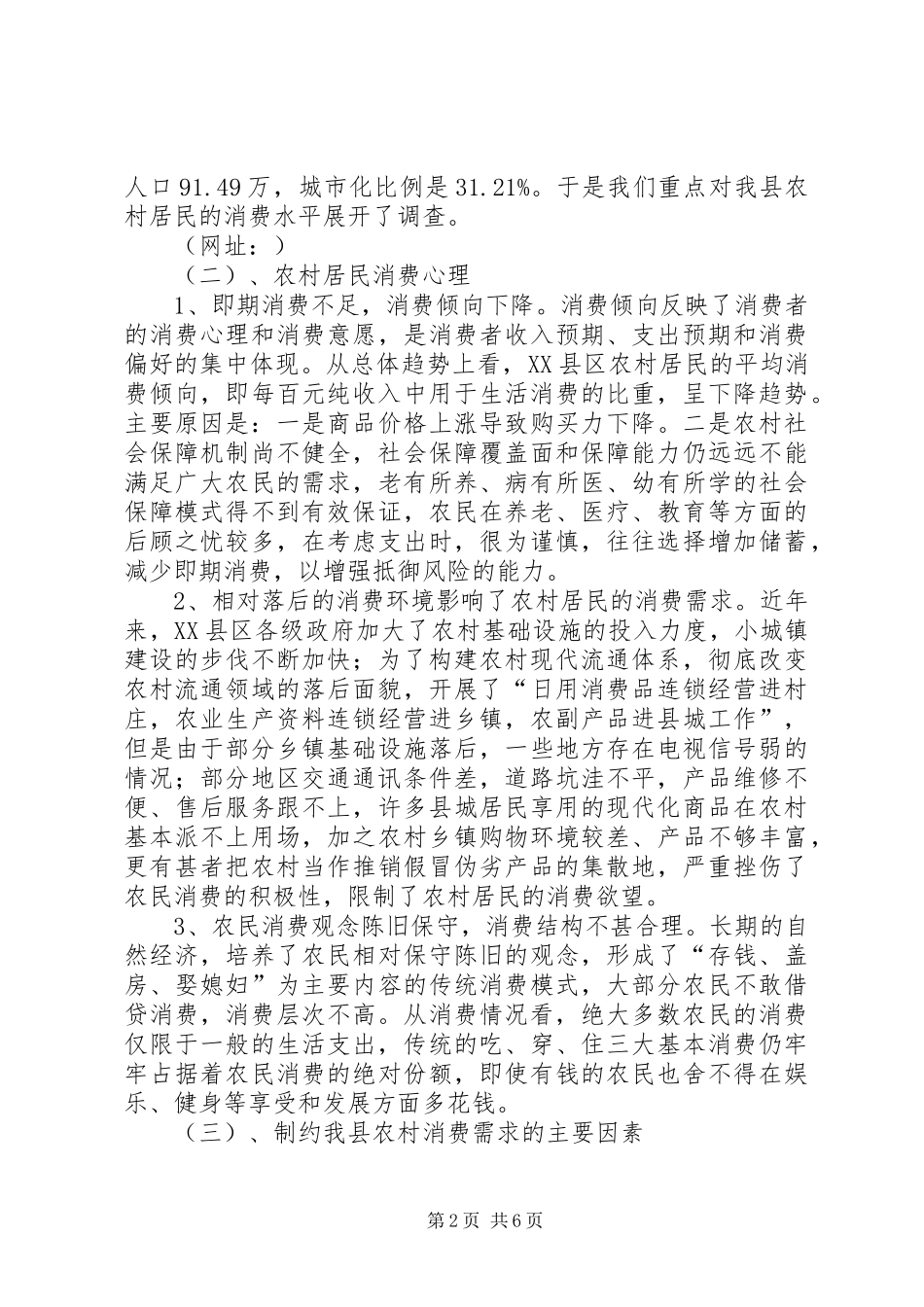 关于居民生活消费水平的调研报告 _第2页