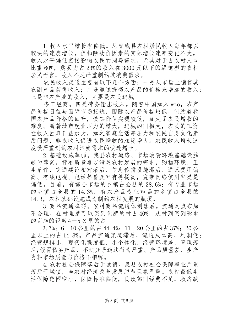 关于居民生活消费水平的调研报告 _第3页