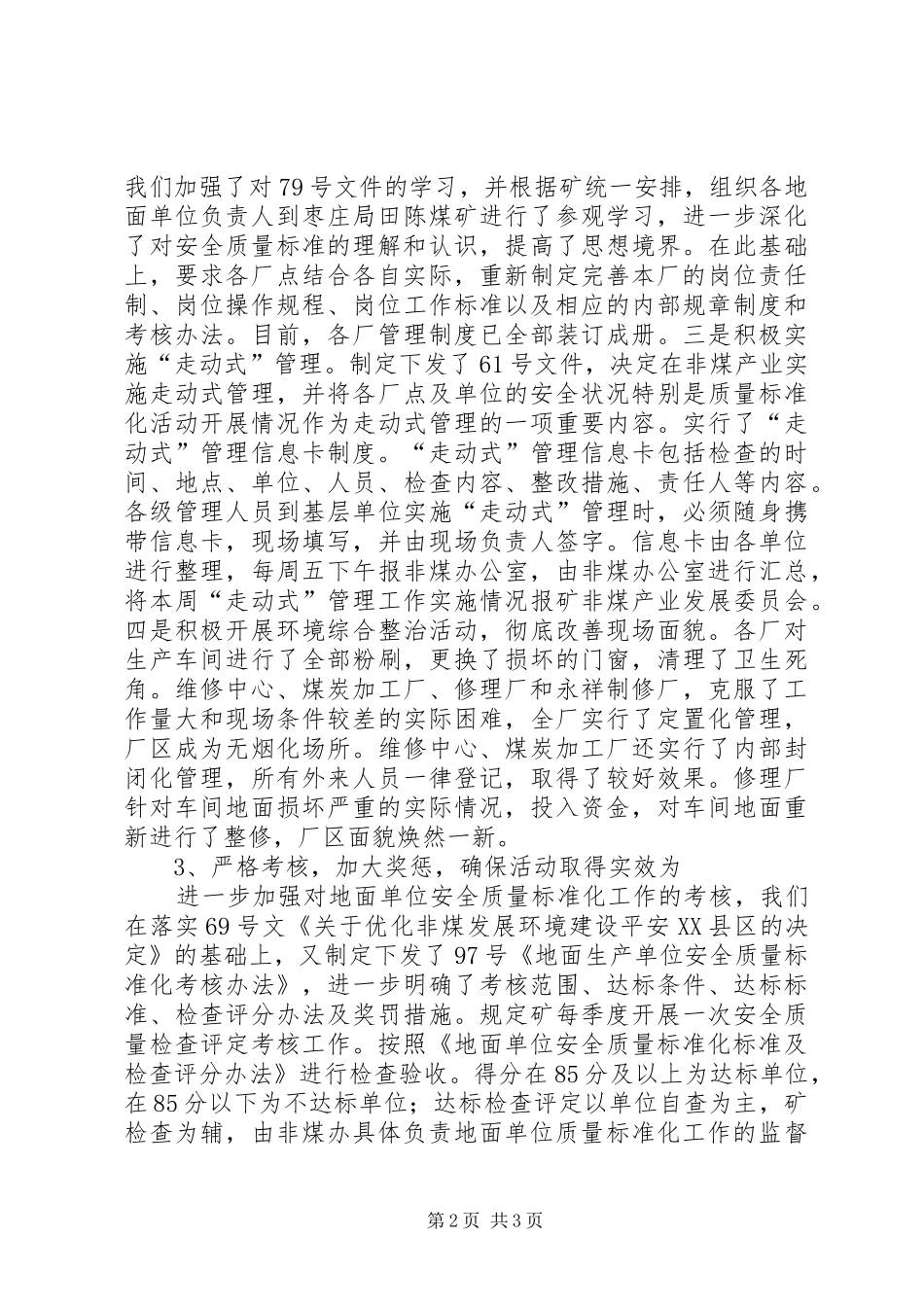 地面生产单位安全质量标准化工作汇报 _第2页