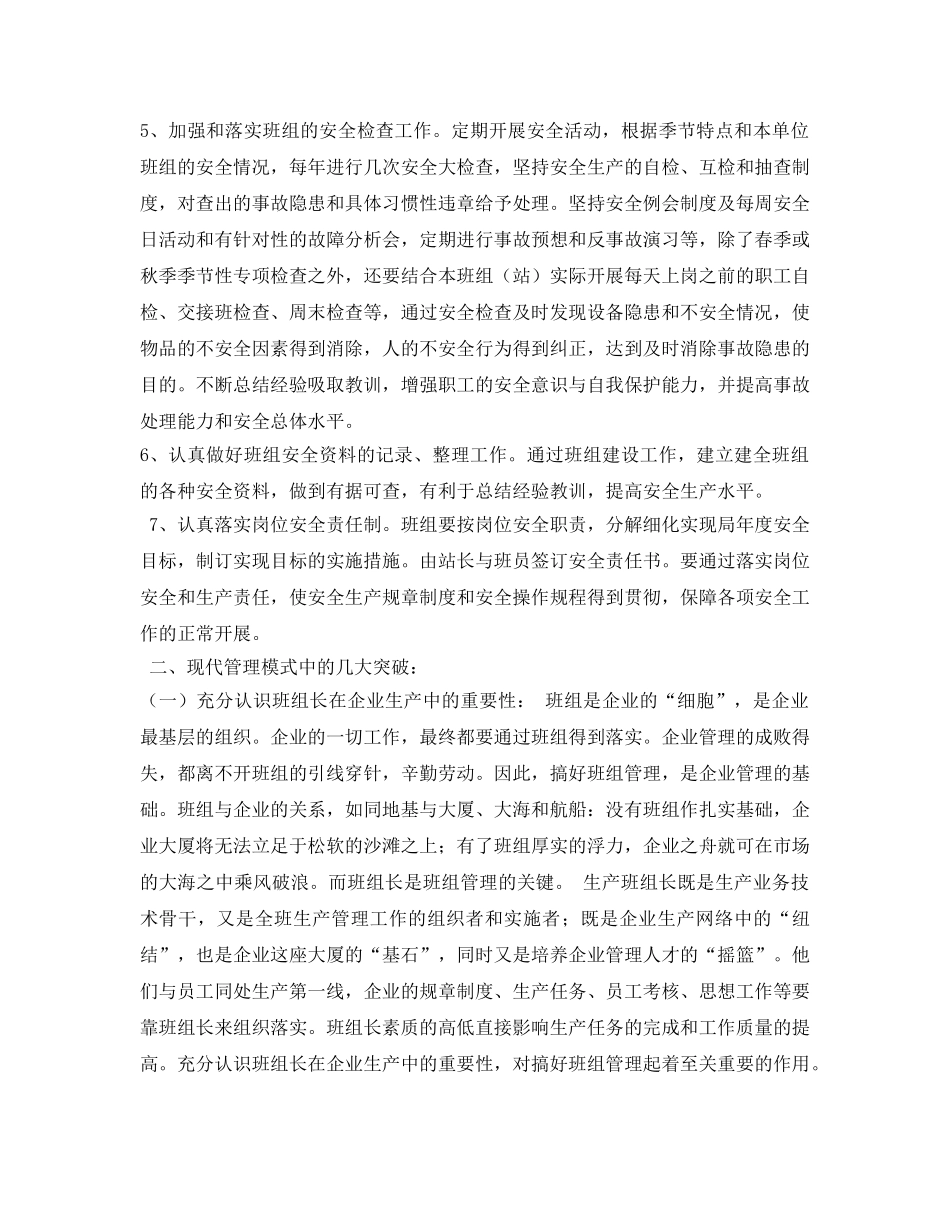 《安全管理》之班组管理之我见 _第2页