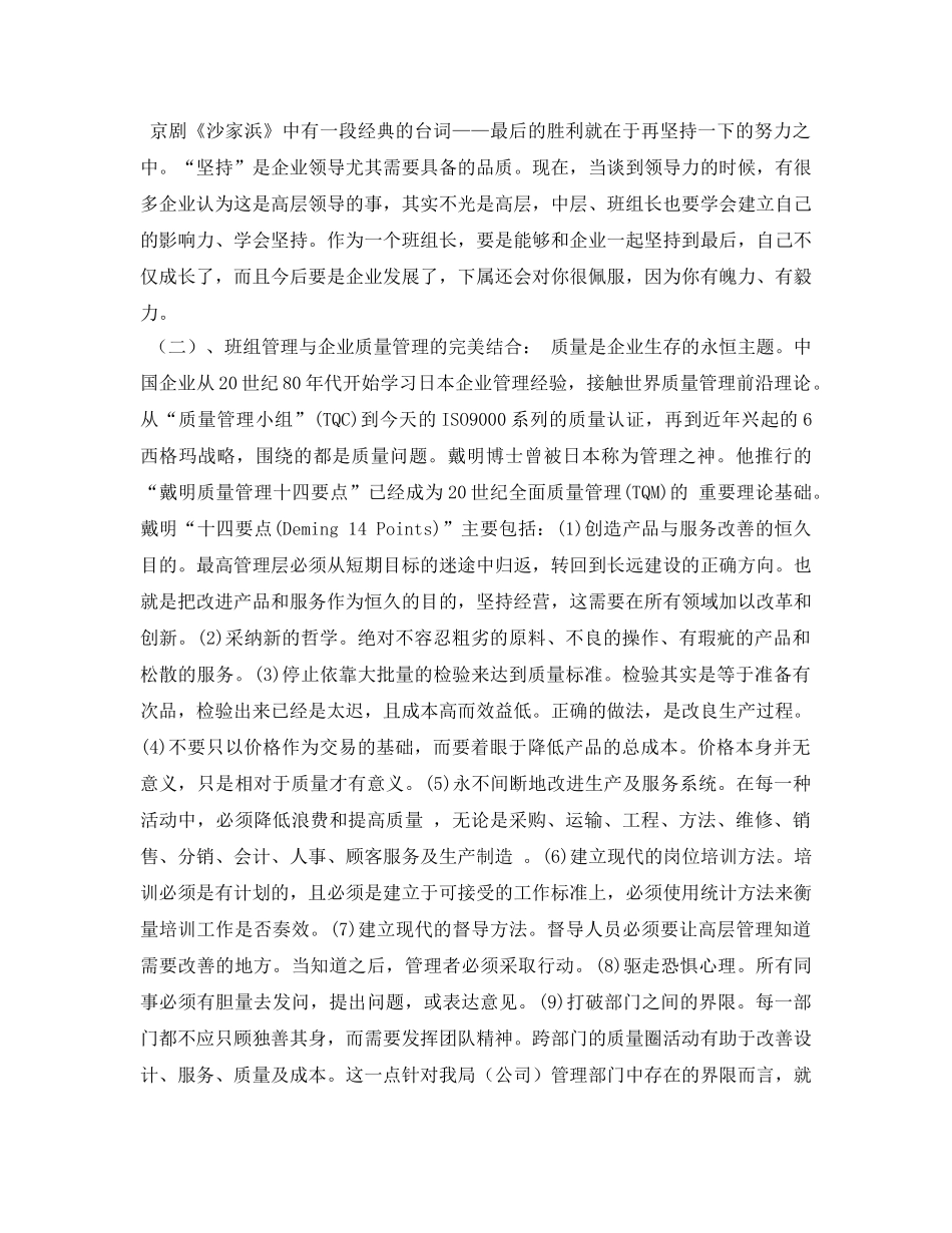 《安全管理》之班组管理之我见 _第3页