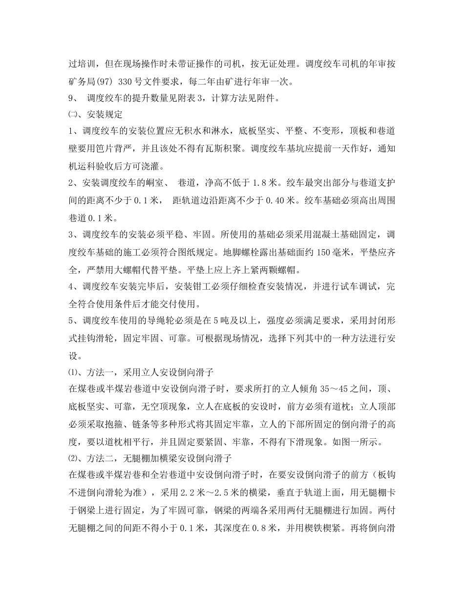 《安全管理》之调度绞车的安全管理 _第2页