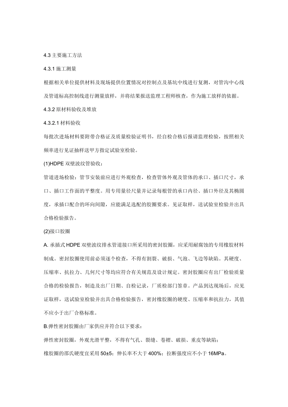 HDPE双壁波纹管专项施工方案_第2页
