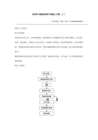 HDPE双壁波纹管专项施工方案