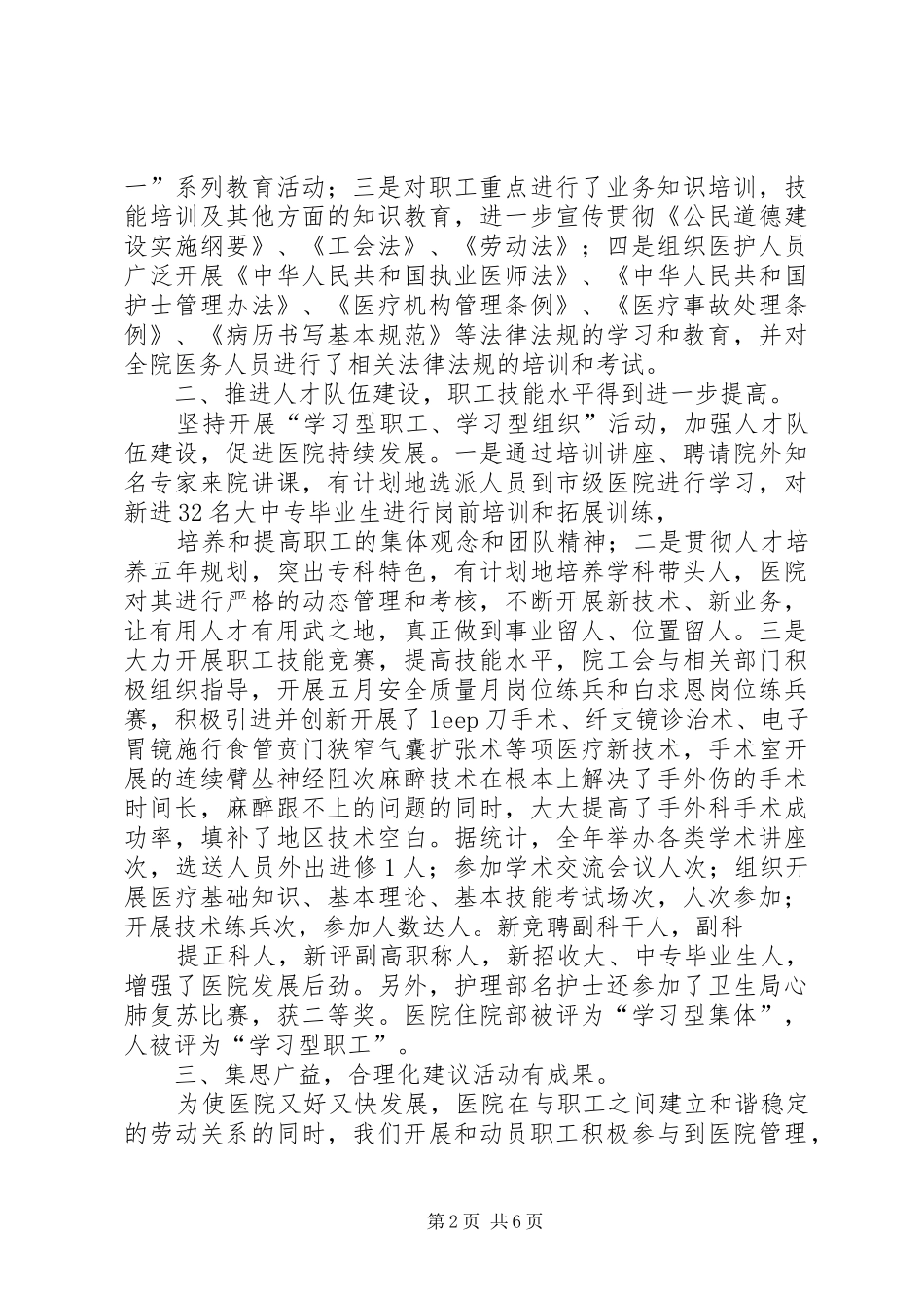 医院职代会工会工作报告 _第2页