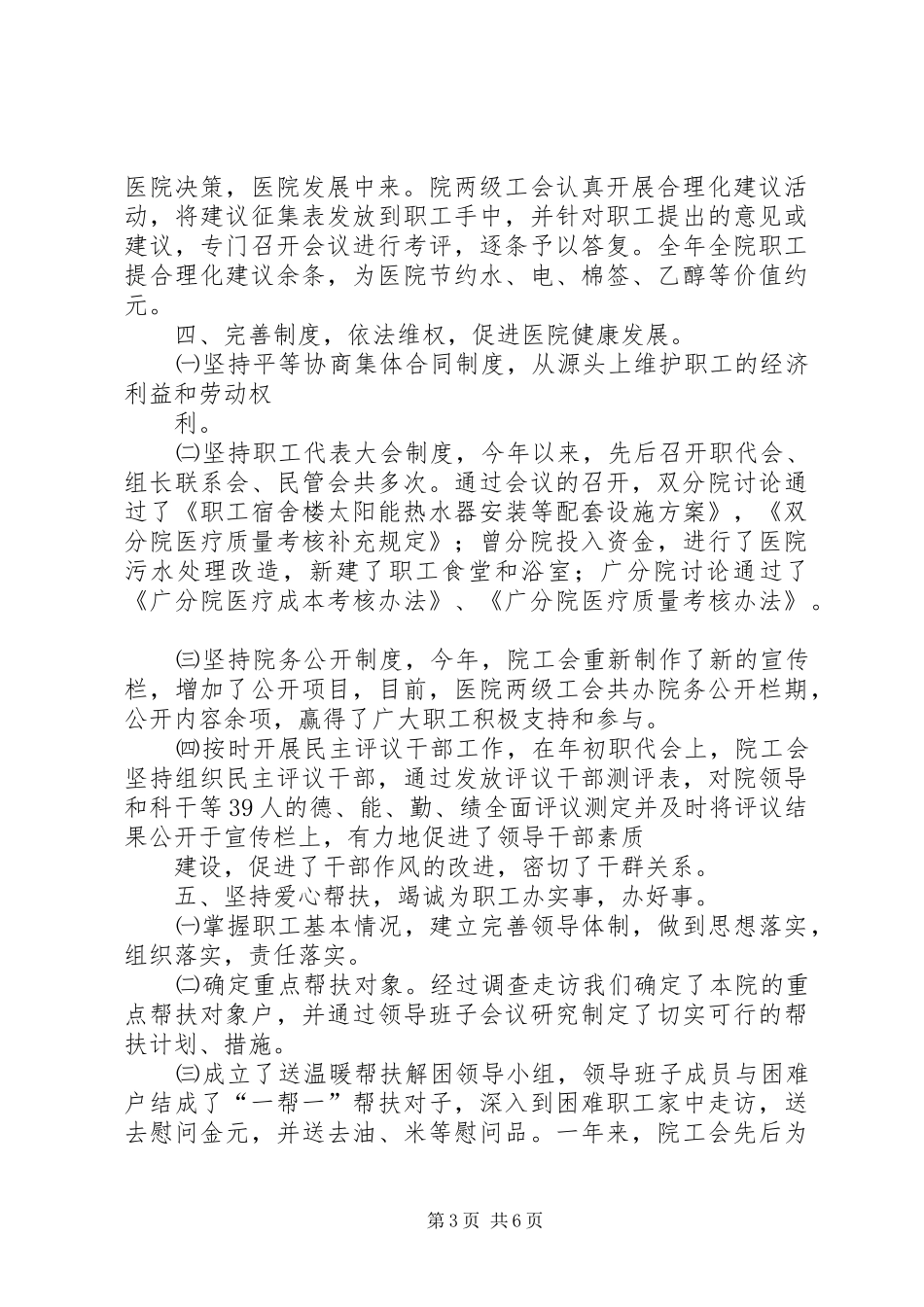 医院职代会工会工作报告 _第3页