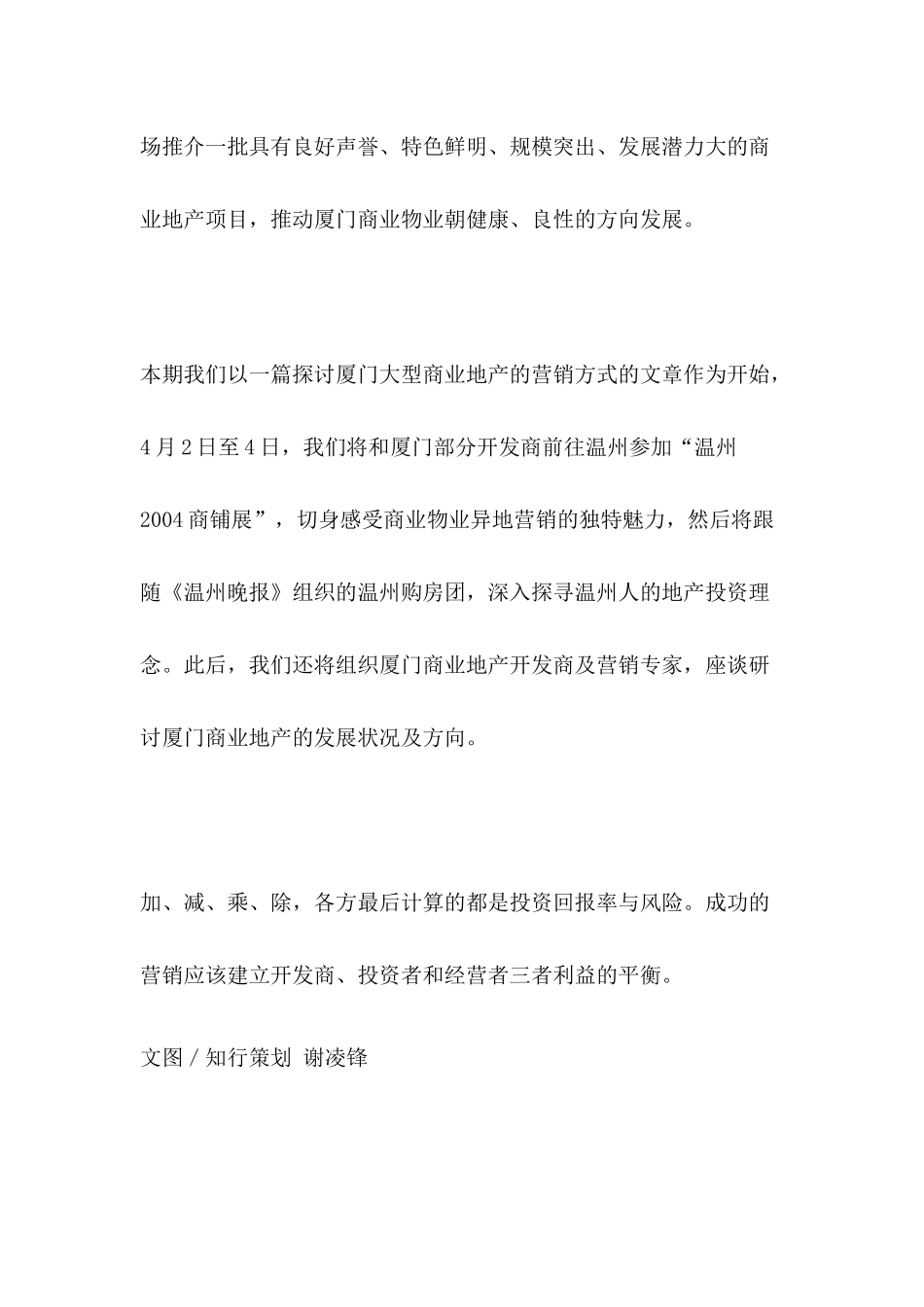 厦门大型商业地产考验营销_第2页