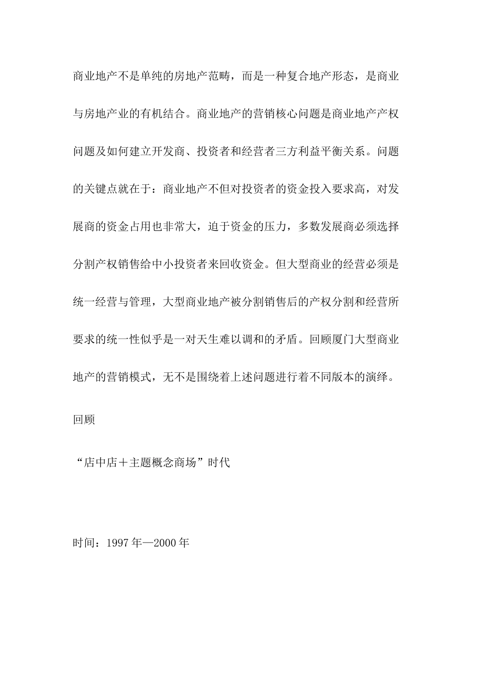 厦门大型商业地产考验营销_第3页