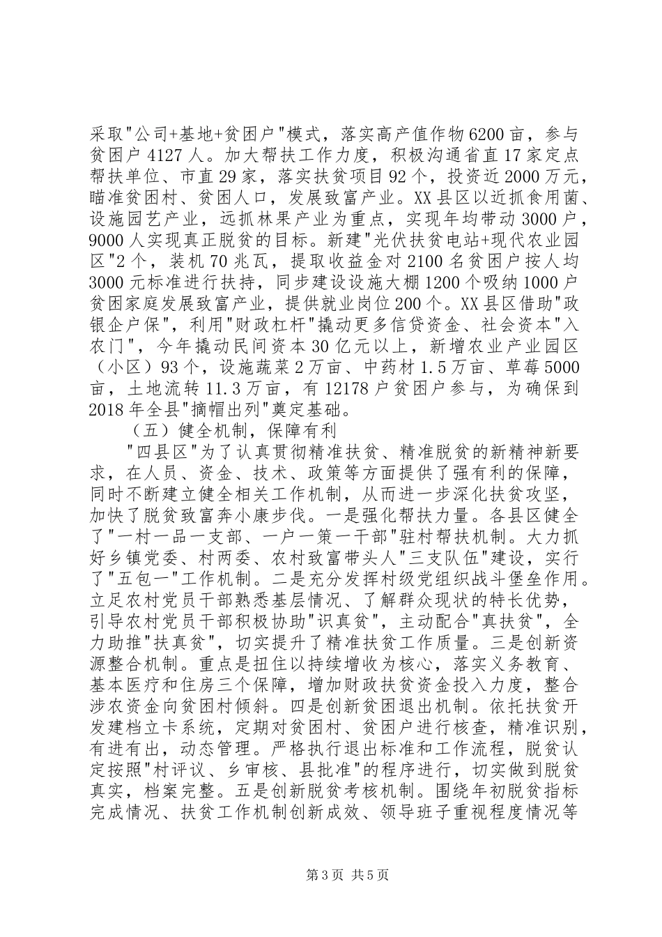 县政协关于全面推进精准扶贫工作的考察报告 _第3页