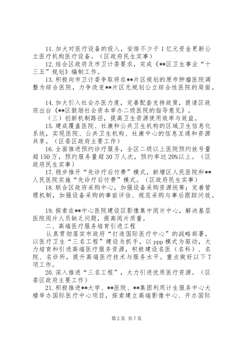 区卫生和计划生育局XX年工作计划_第2页