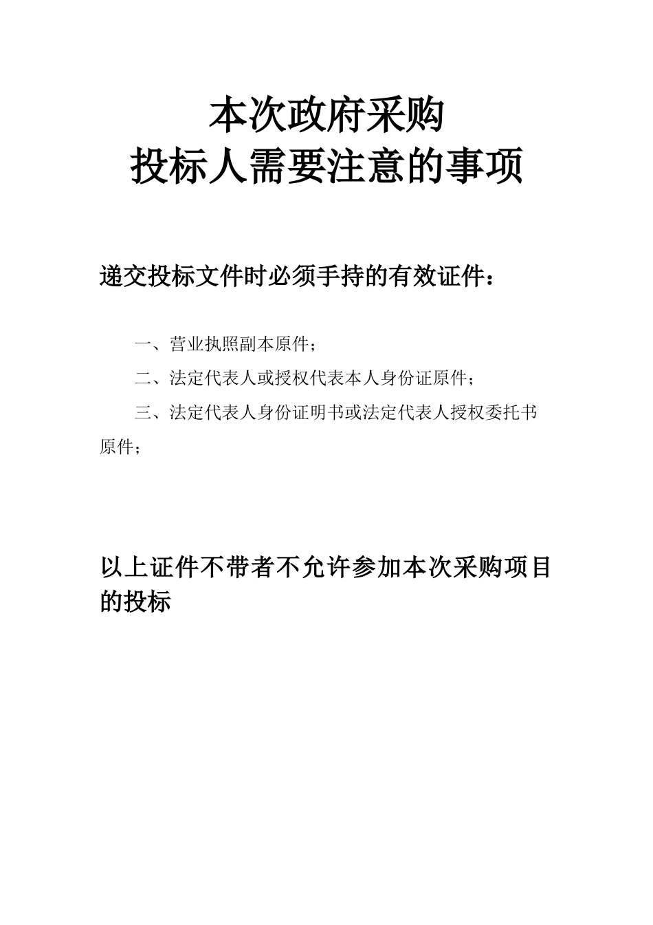 无线电电子信息系统设备维护服务竞争性谈判文件_第2页