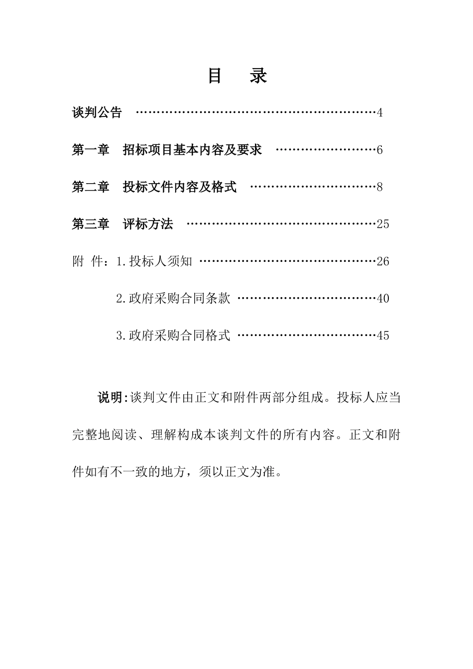 无线电电子信息系统设备维护服务竞争性谈判文件_第3页