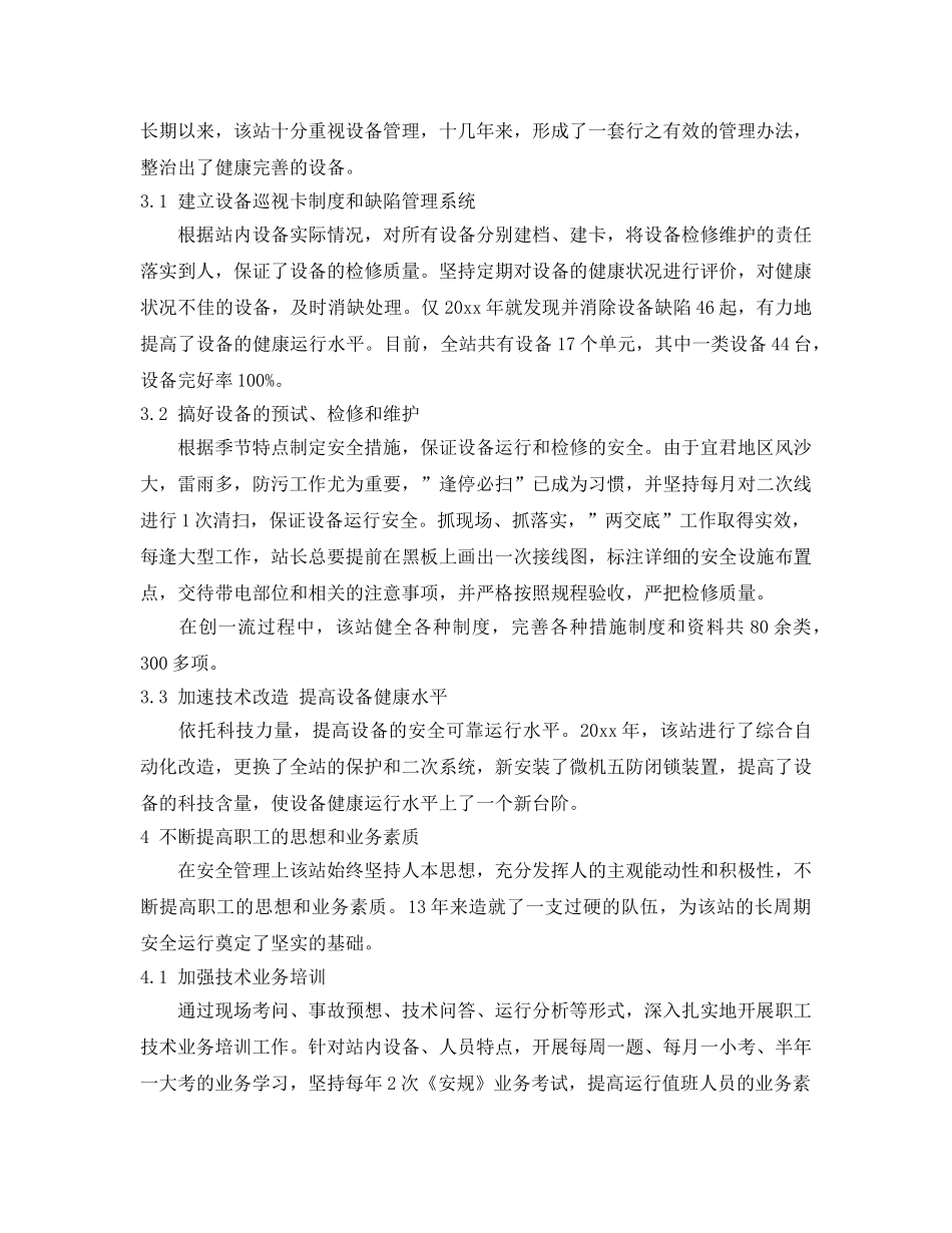 《安全管理》之实现变电站长期安全的途径 _第2页