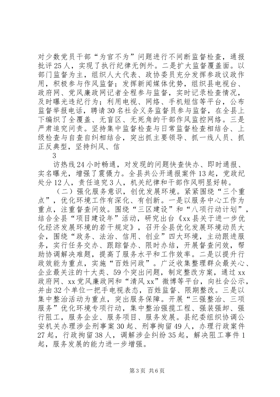 所属企业纪委履行监督责任报告要点 _第3页