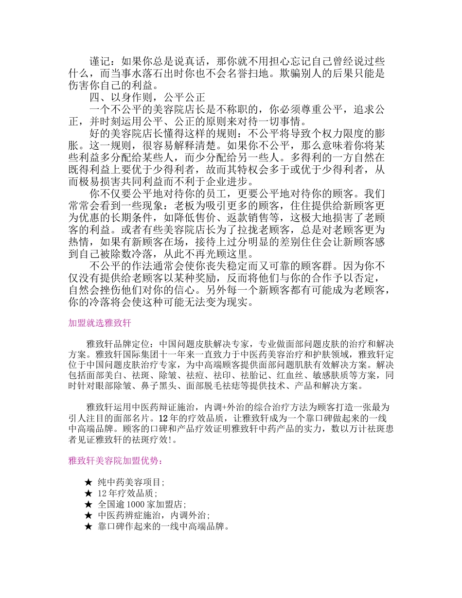 做一个受欢迎的美容院店长要注意什么_第2页