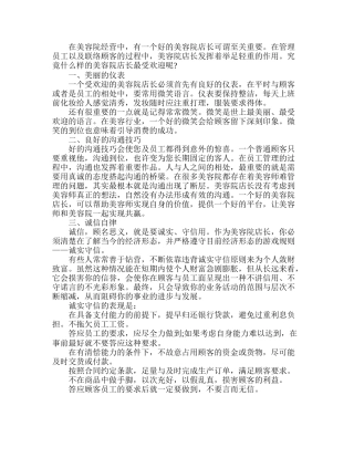 做一个受欢迎的美容院店长要注意什么