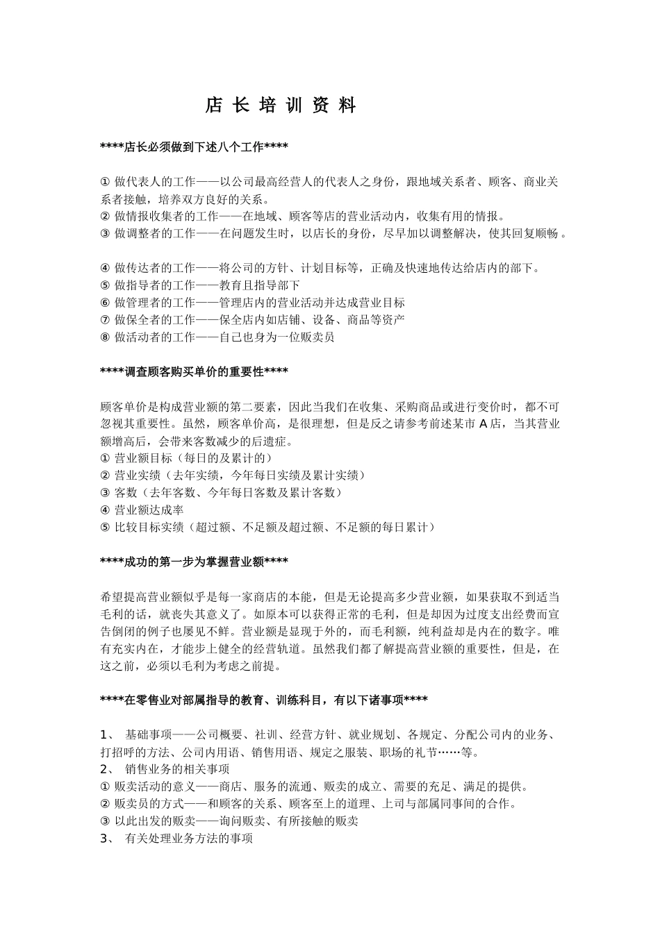 专卖店经营管理要点--服饰店长培训资料_第1页