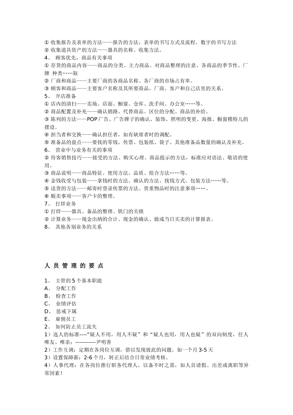 专卖店经营管理要点--服饰店长培训资料_第2页