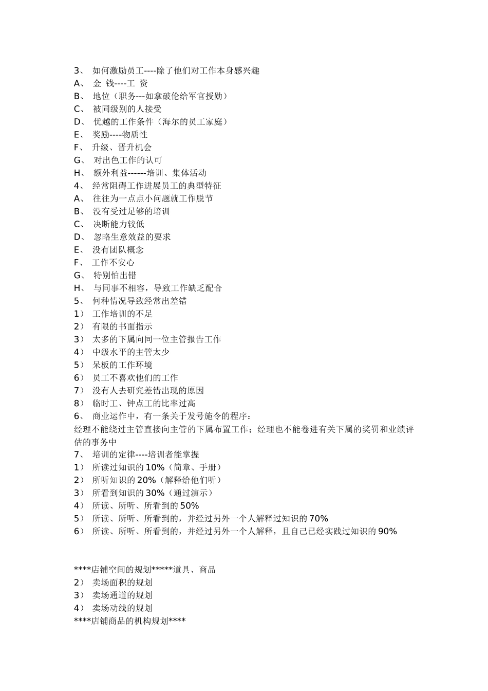 专卖店经营管理要点--服饰店长培训资料_第3页