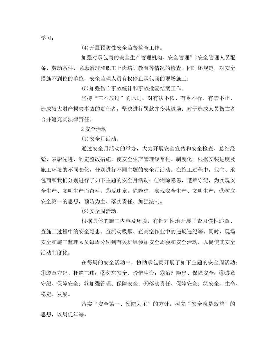 《安全管理》之水电工程施工安全及其管理的重要性 _第2页