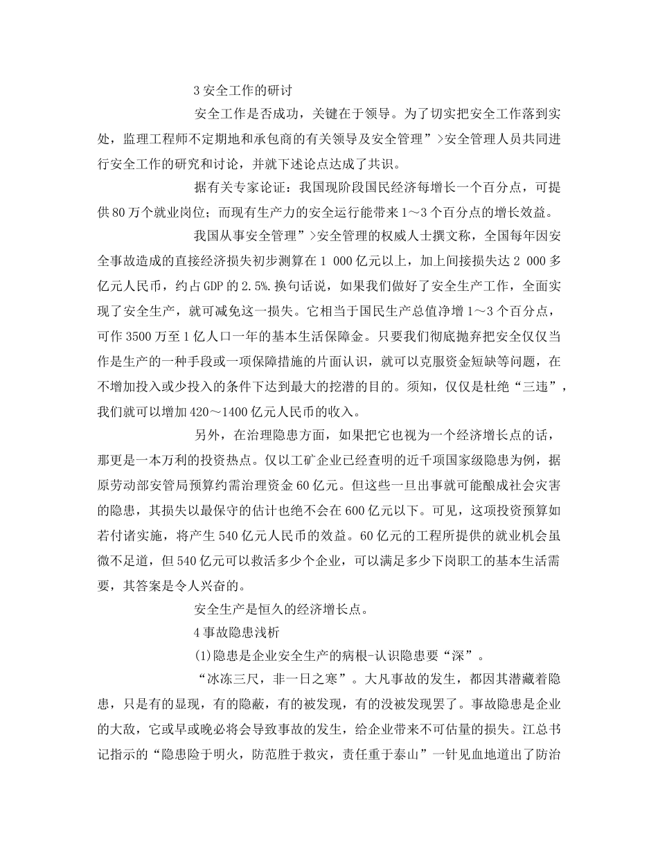 《安全管理》之水电工程施工安全及其管理的重要性 _第3页