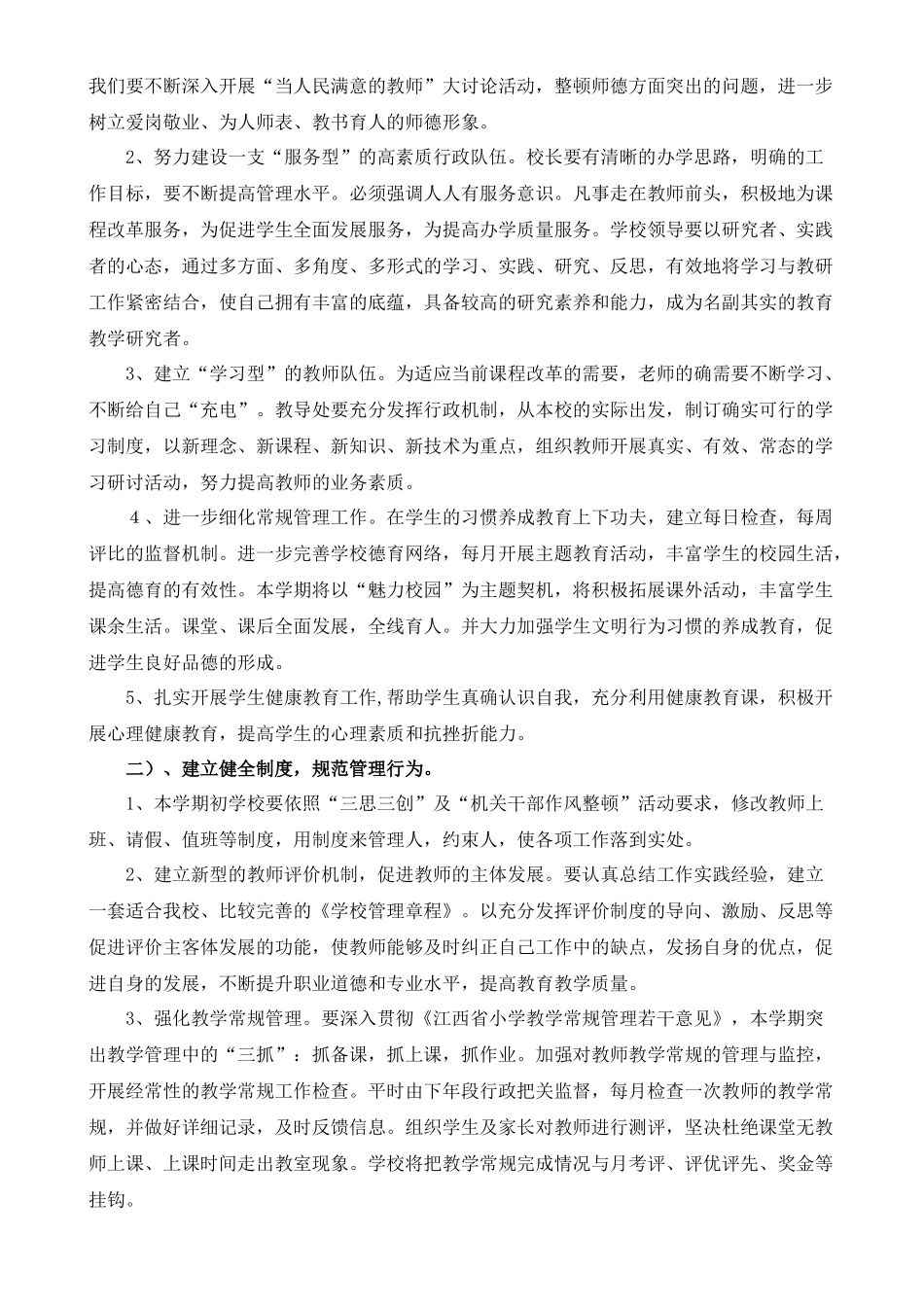 白圩中心小学秋季学校工作计划书_第2页
