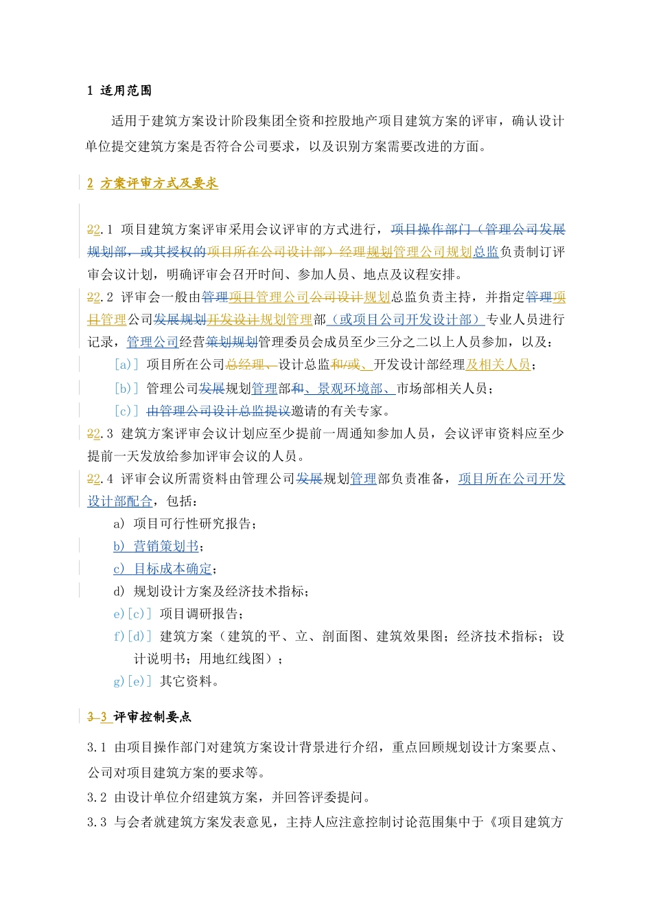 PDG202建筑单体方案评审指引_第1页