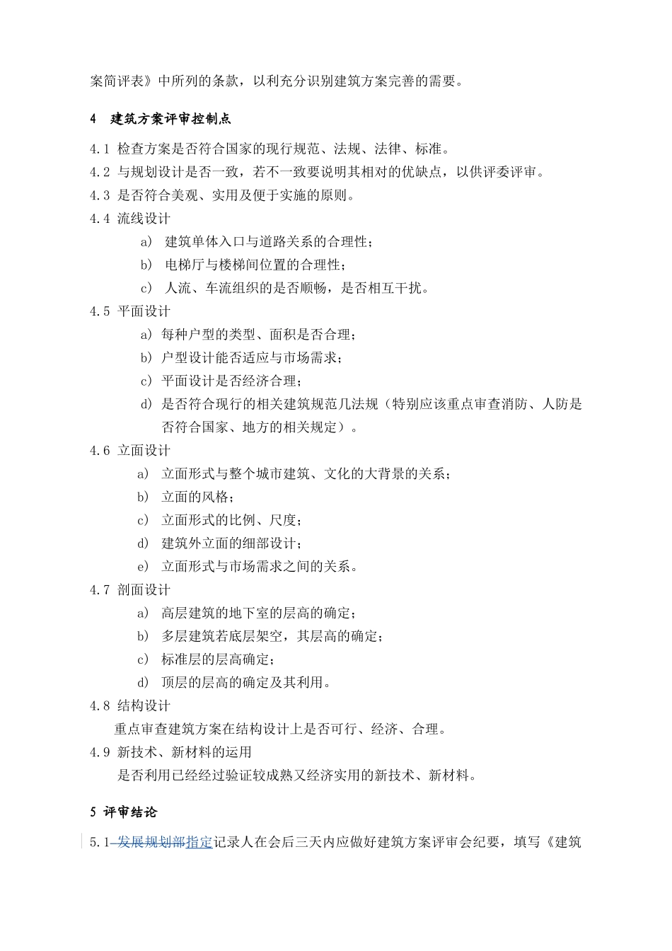 PDG202建筑单体方案评审指引_第2页