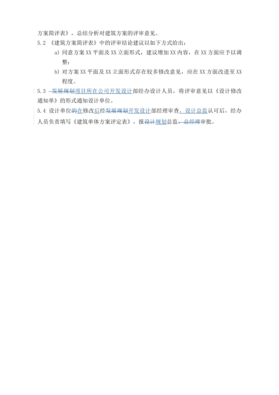 PDG202建筑单体方案评审指引_第3页