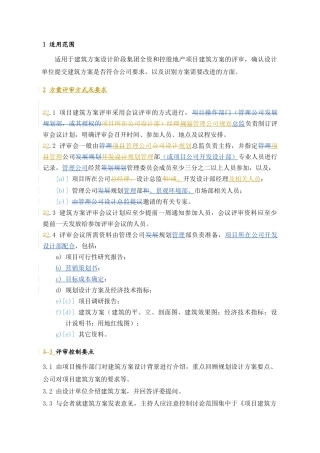 PDG202建筑单体方案评审指引