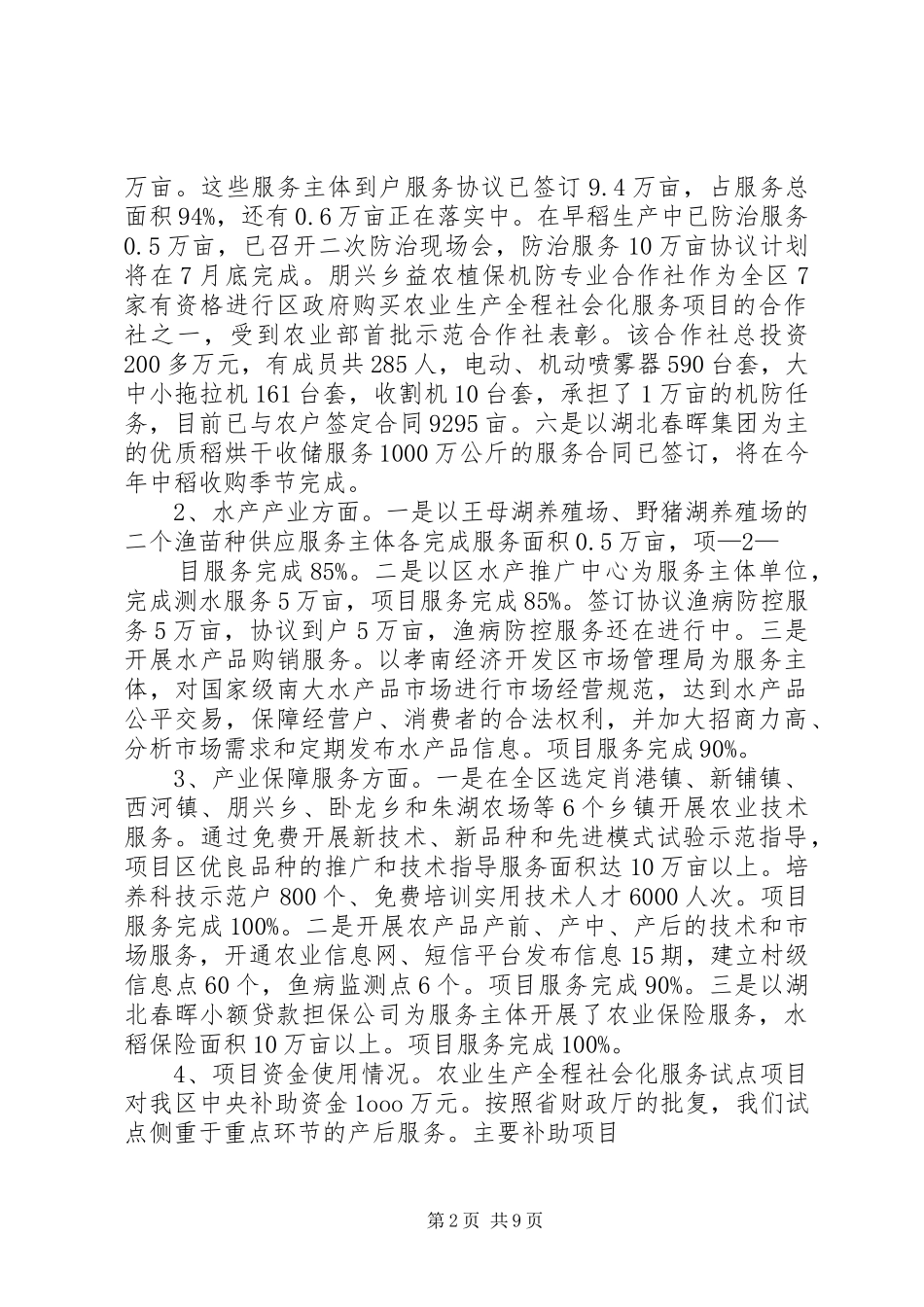 供销社推进农业生产全程社会化服务机制创新调研报告 _第2页