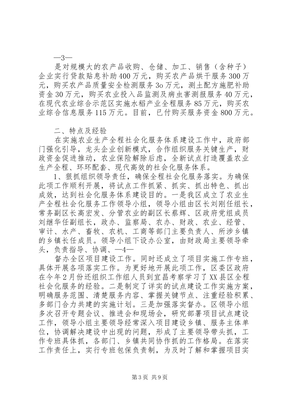 供销社推进农业生产全程社会化服务机制创新调研报告 _第3页