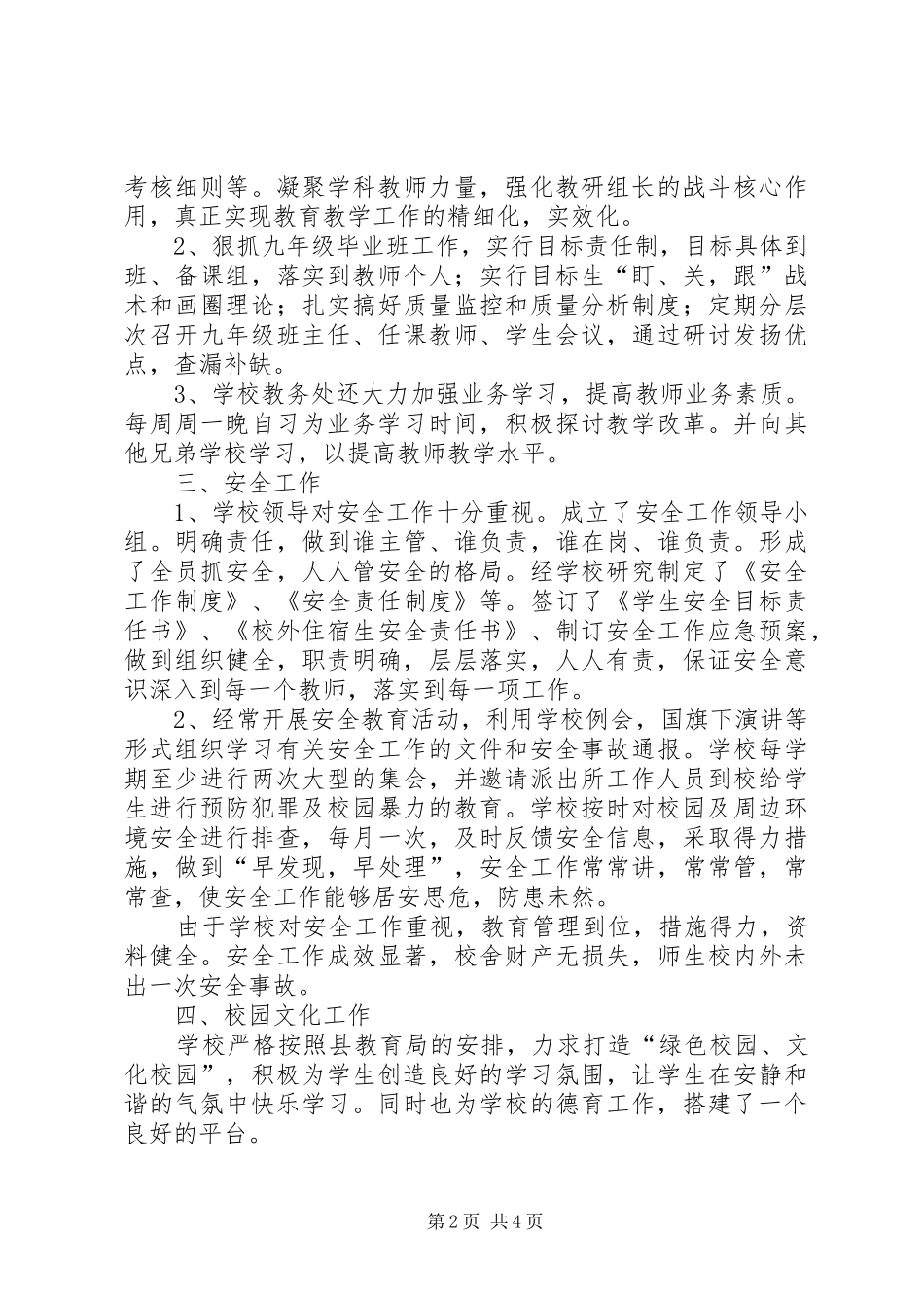 余店中学安全教育汇报材料 _第2页