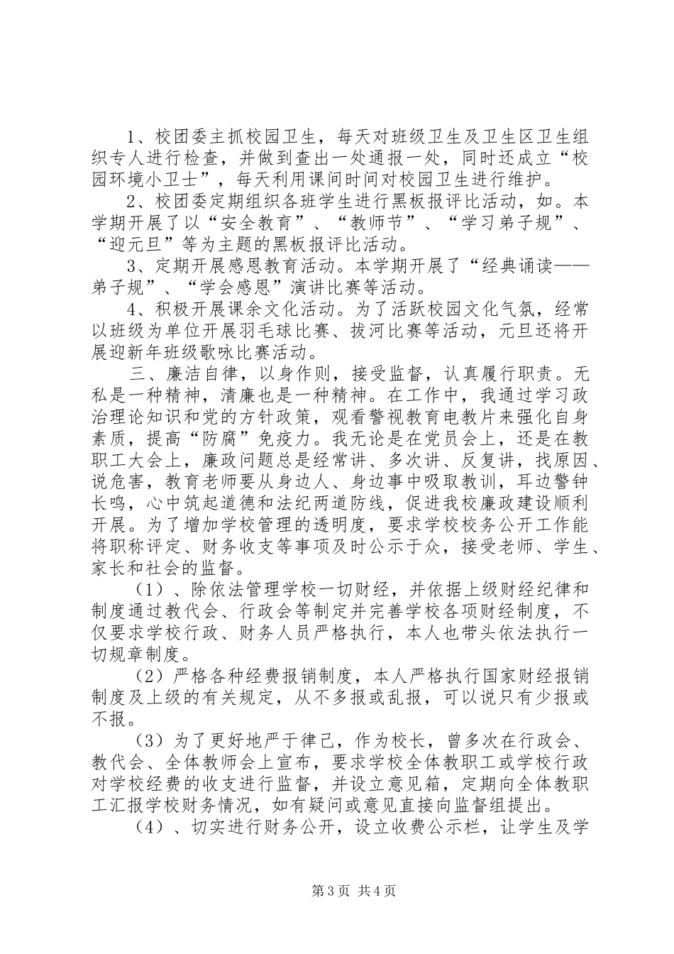 余店中学安全教育汇报材料 _第3页