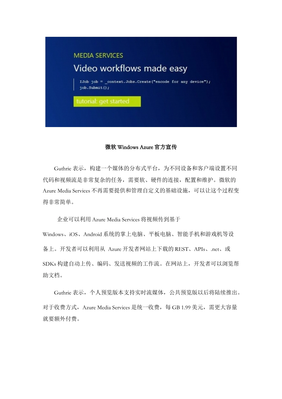 Azure及AWS媒体服务API调研_第3页